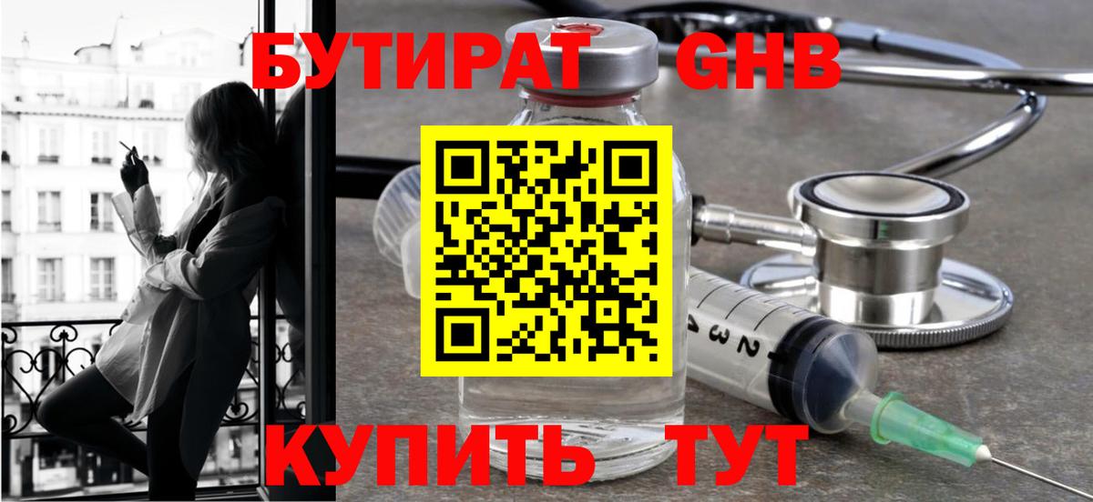 БУТИРАТ буратино Сердобск
