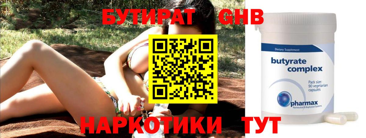 Сердобск  Бутират GHB  БУТИРАТ  Вход с VPN 