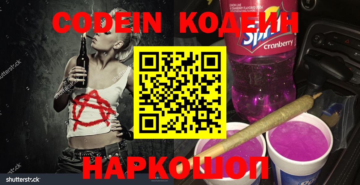 Сердобск  Кодеин напиток Lean (лин)  Вход с VPN  Кодеиновый сироп Lean напиток Lean (лин) 