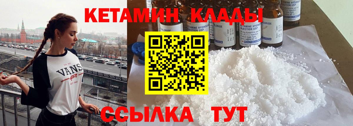 Сердобск  КЕТАМИН VHQ  КЕТАМИН VHQ  Вход с VPN 